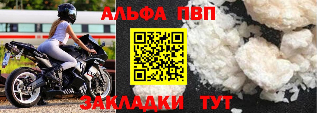 Alpha PVP Соль Вязьма