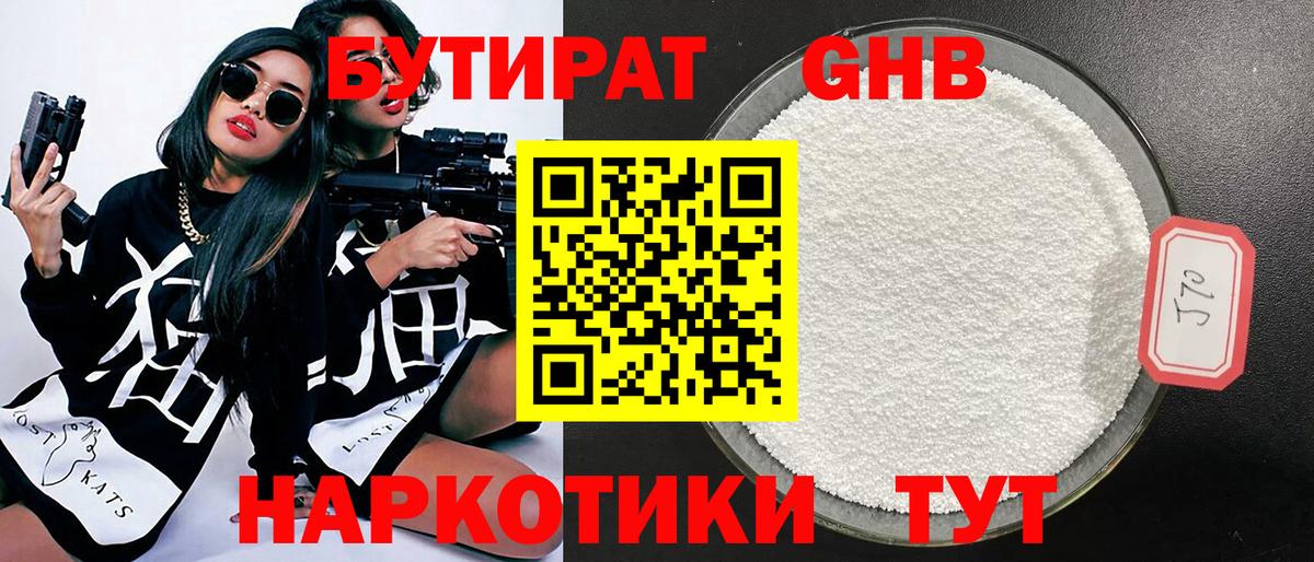 Бутират бутик Вязьма