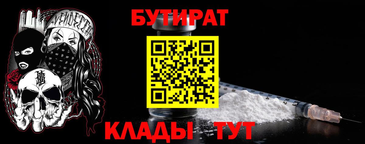 Бутират оксана  Бутират  Вязьма 