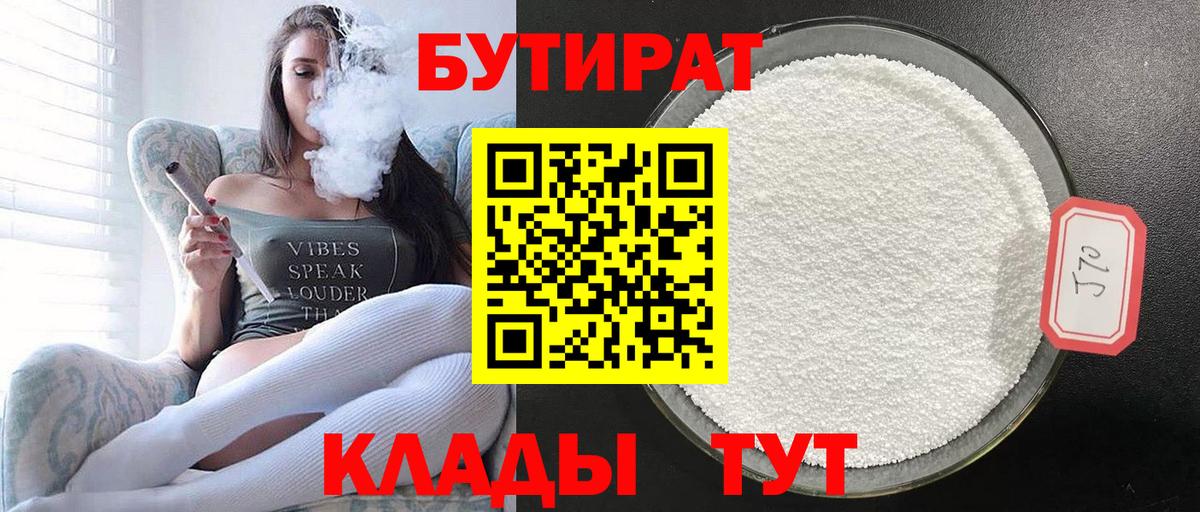 БУТИРАТ буратино Вязьма