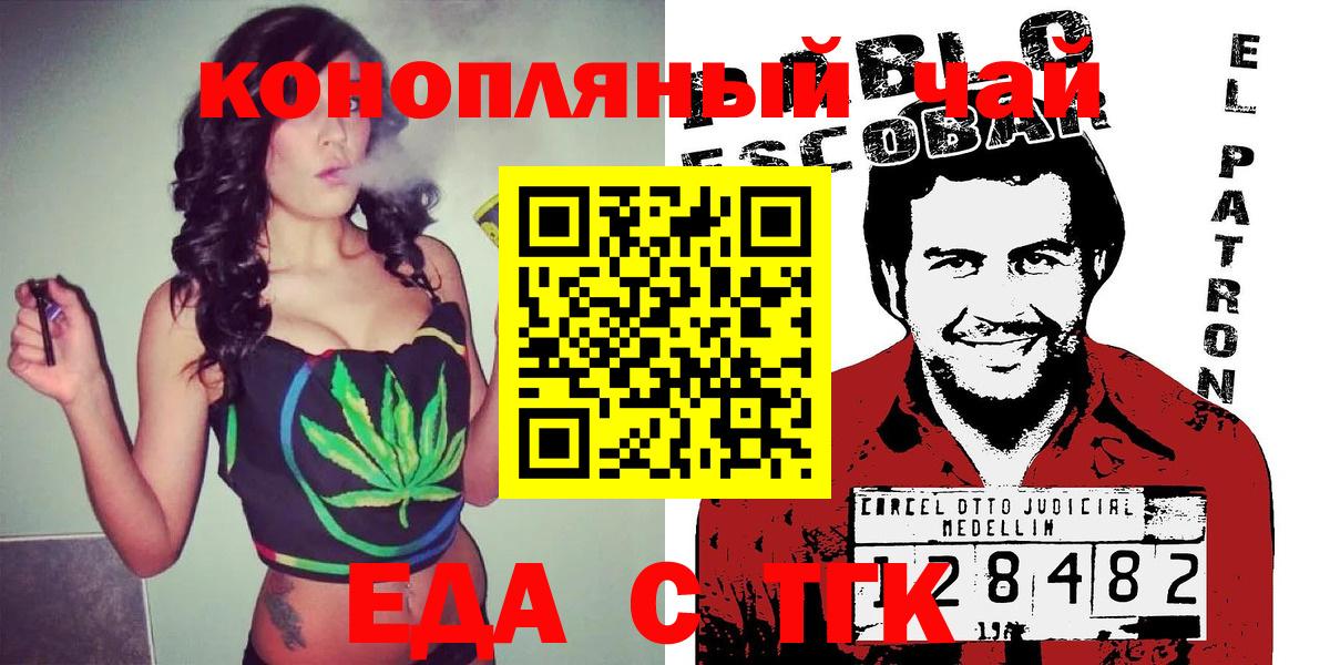 Еда ТГК конопля  Вязьма 