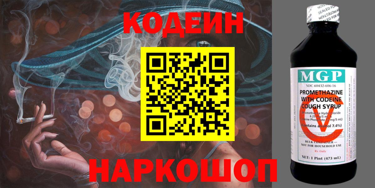 Вязьма  Codein Purple Drank  Кодеин напиток Lean (лин)  Вход с VPN 