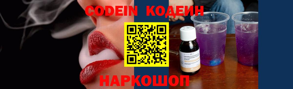 Кодеиновый сироп Lean напиток Lean (лин)  Кодеиновый сироп Lean Purple Drank  Вязьма 