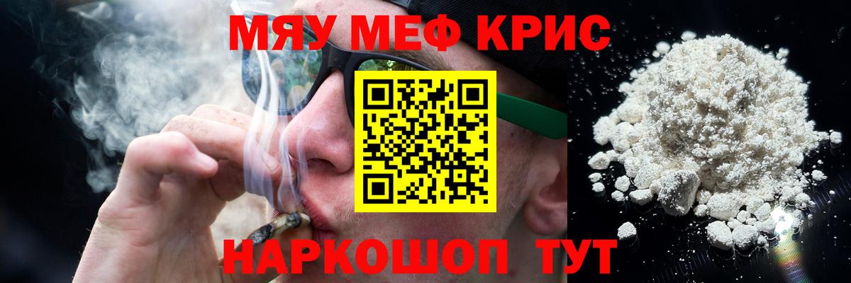 Мефедрон кристаллы Вязьма