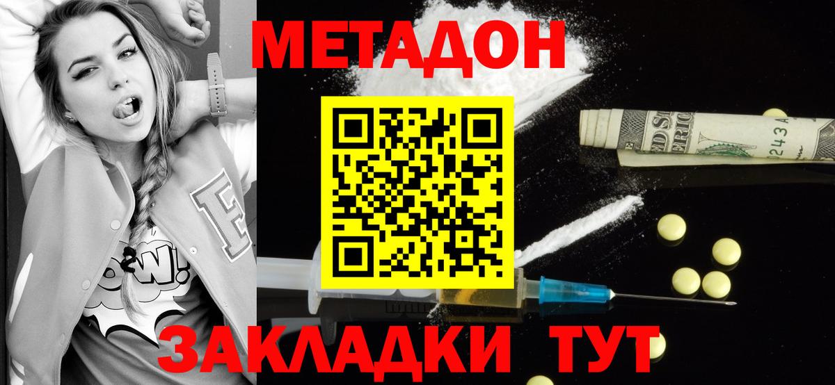 Метадон methadone  Вязьма  МЕТАДОН кристалл 
